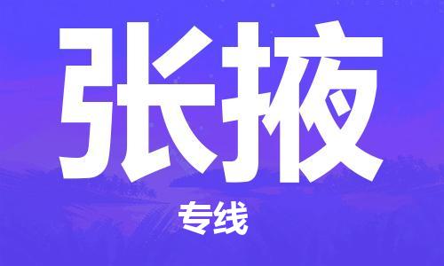 深圳到張掖物流專線-深圳至張掖貨運(yùn)-深圳到張掖物流公司-深圳到張掖空運(yùn)物流公司高效，快捷