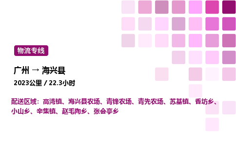 廣州到海興縣物流專線_廣州至海興縣貨運(yùn)公司