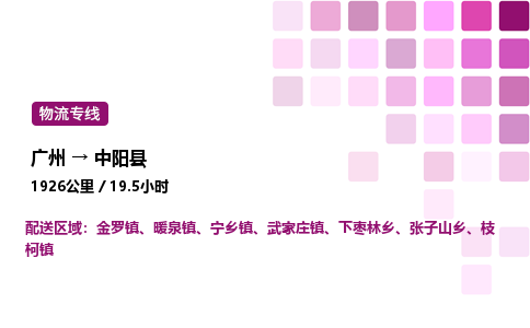 廣州到中陽縣物流專線_廣州至中陽縣貨運(yùn)公司