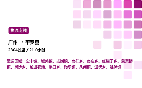 廣州到平羅縣物流專線_廣州至平羅縣貨運公司