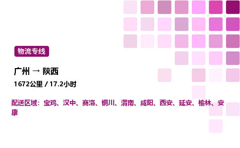 廣州到陜西物流專線_廣州至陜西貨運(yùn)公司