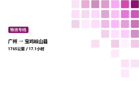 廣州到寶雞岐山縣物流專線_廣州至寶雞岐山縣貨運公司