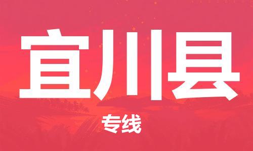 深圳到伊川縣物流專(zhuān)線-深圳物流到伊川縣-（全/境-直送）